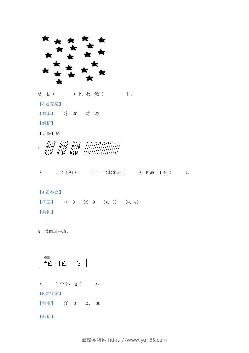 图片[2]-2020-2021学年江苏省南京市江宁区一年级下册数学期末试题及答案(Word版)-云锋学科网