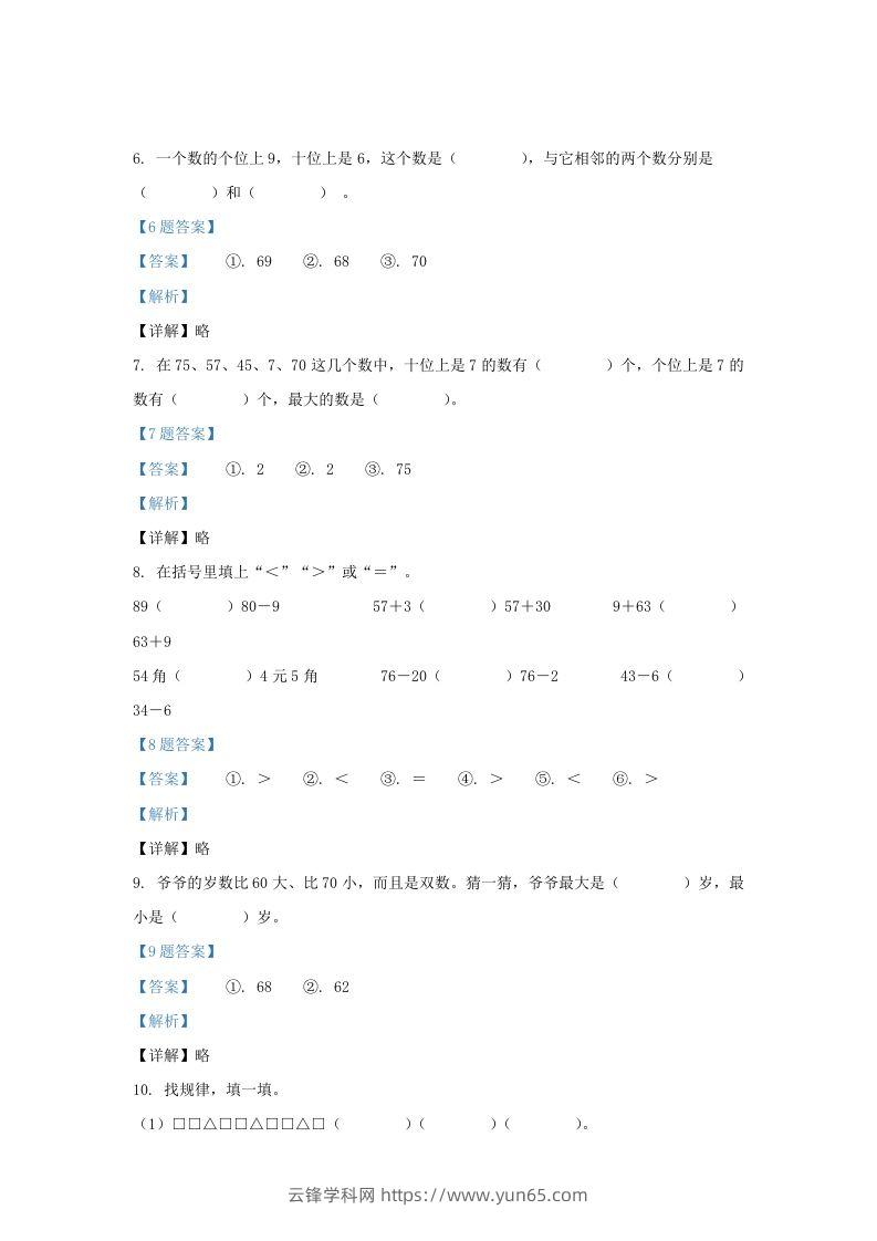 图片[3]-2020-2021学年江苏省南京市江宁区一年级下册数学期末试题及答案(Word版)-云锋学科网