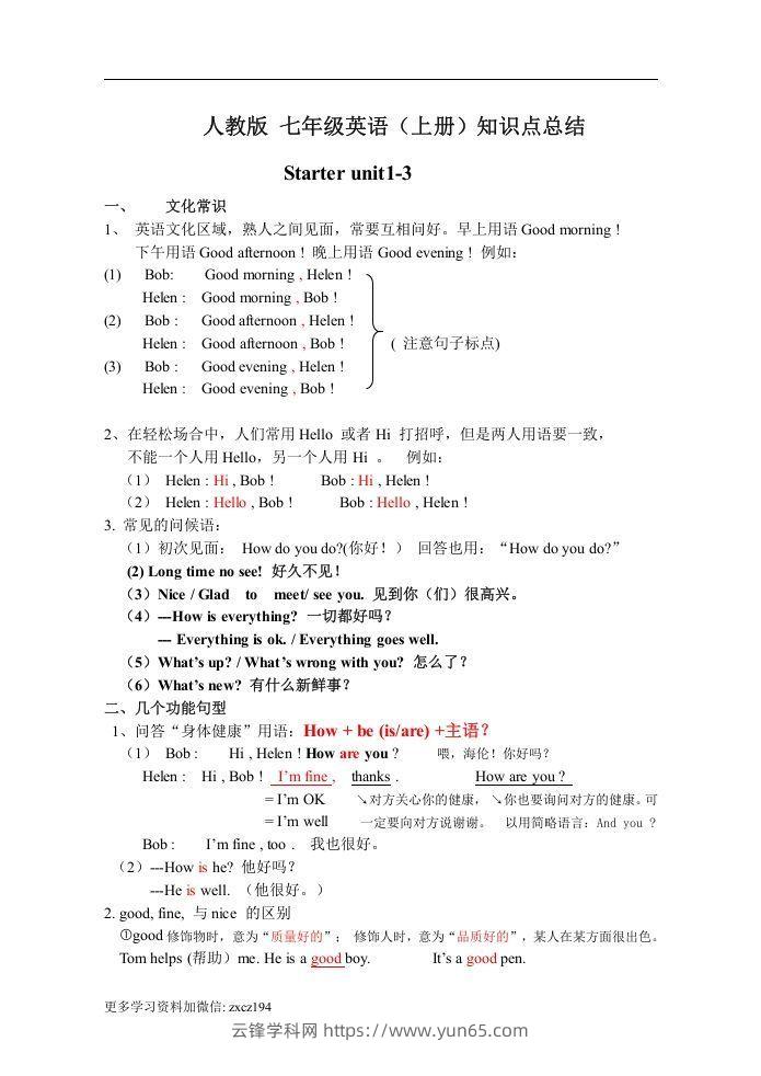 七年级上册：英语知识点汇总（人教版）-云锋学科网