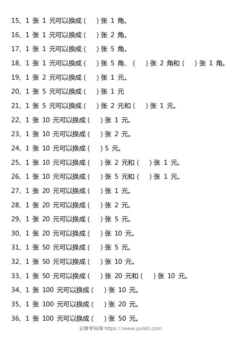 图片[3]-一年级人民币专项训-云锋学科网