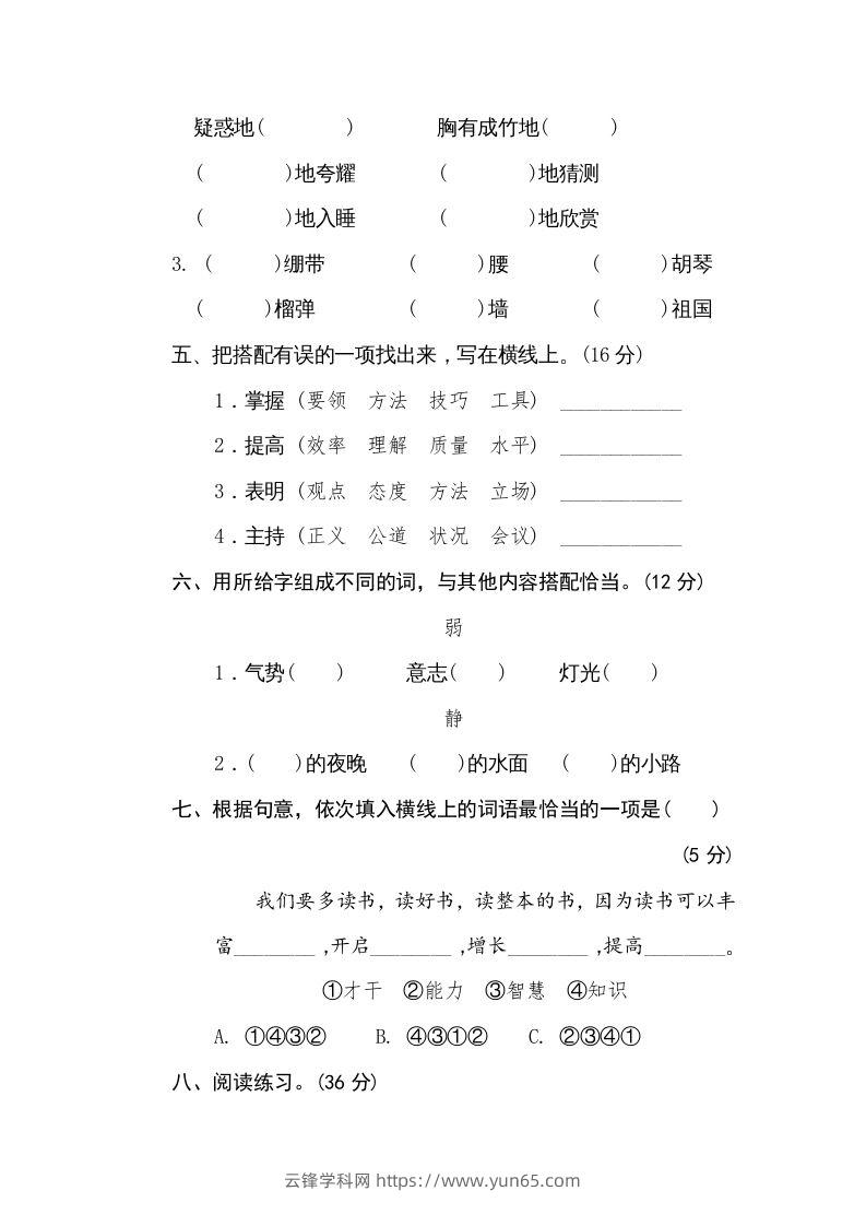 图片[2]-五年级语文下册词语搭配（部编版）-云锋学科网