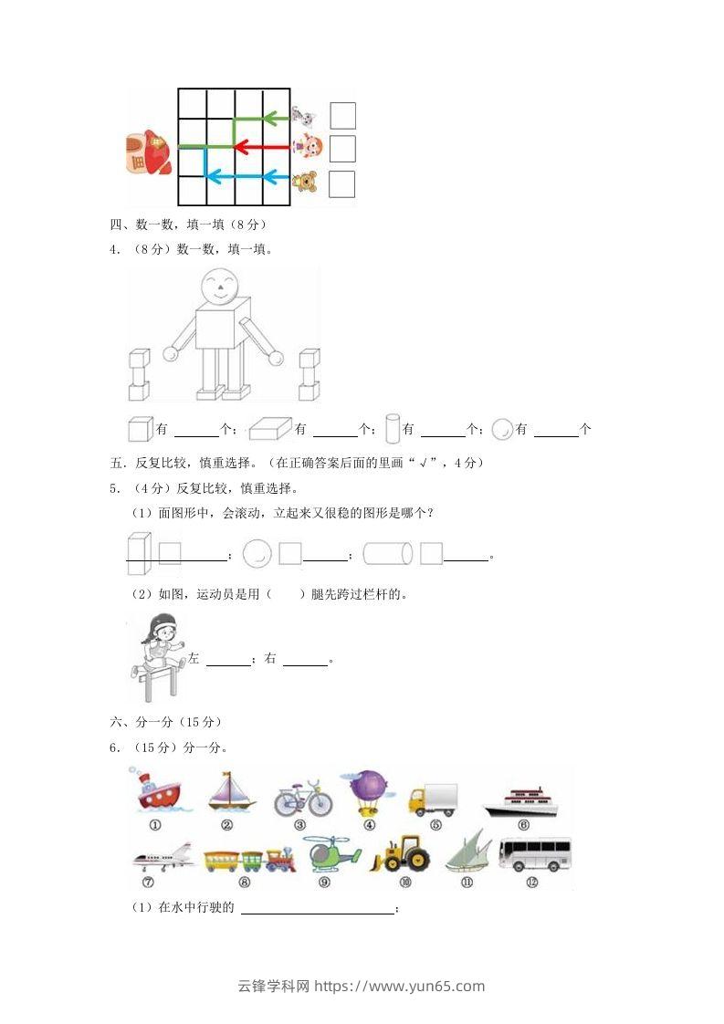 图片[2]-2022-2023学年江苏省徐州市鼓楼区一年级上册数学期中试题及答案(Word版)-云锋学科网