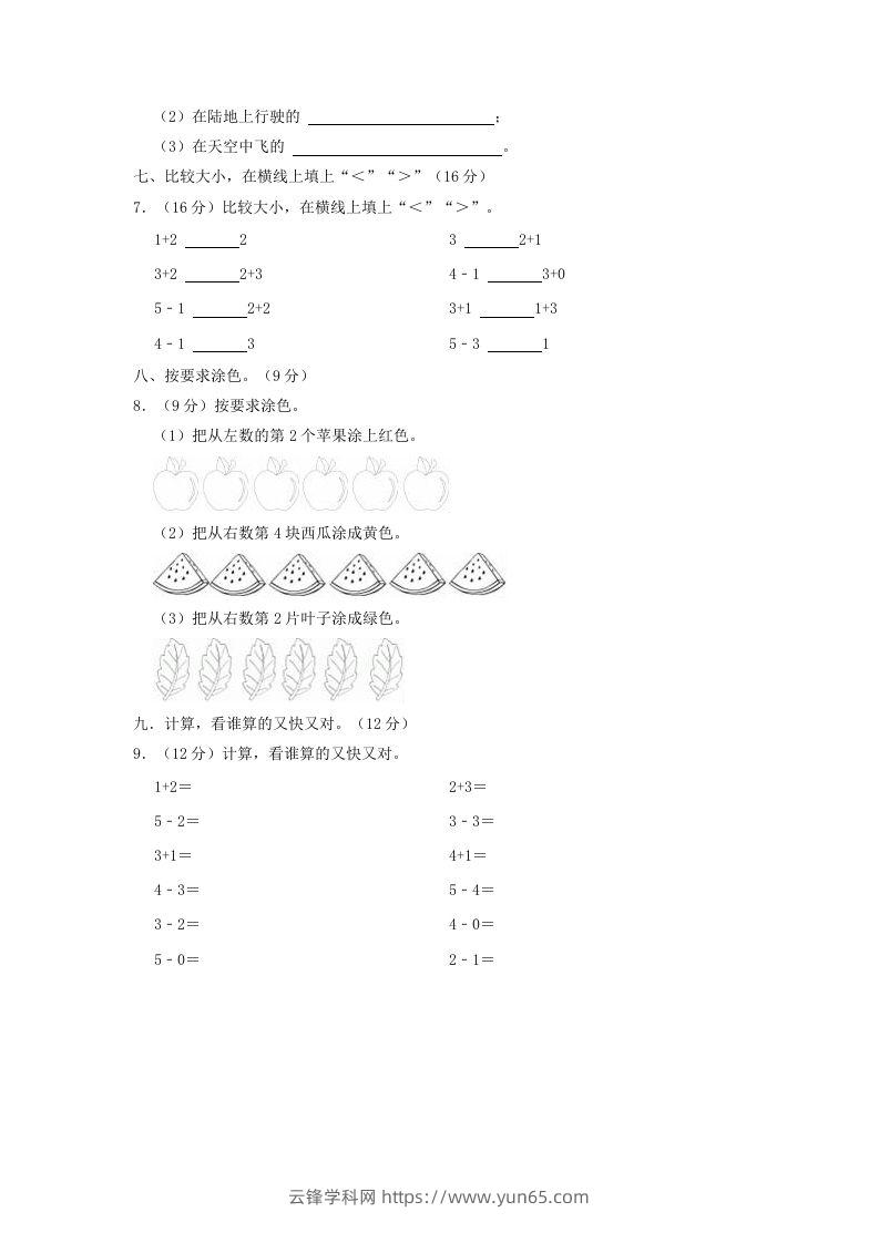 图片[3]-2022-2023学年江苏省徐州市鼓楼区一年级上册数学期中试题及答案(Word版)-云锋学科网