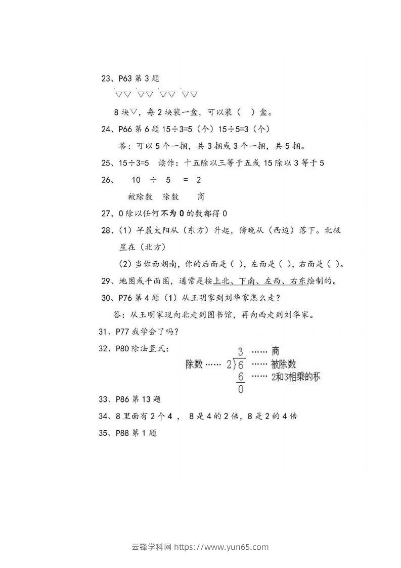 图片[3]-二上青岛版数学重点知识点预习()-云锋学科网