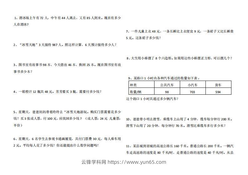 4年级数学应用题大全(含答案).doc-云锋学科网