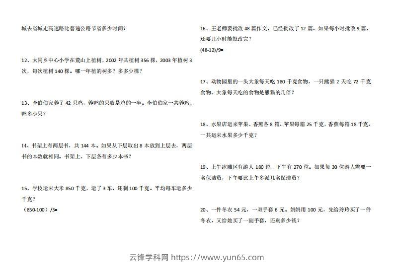 图片[2]-4年级数学应用题大全(含答案).doc-云锋学科网