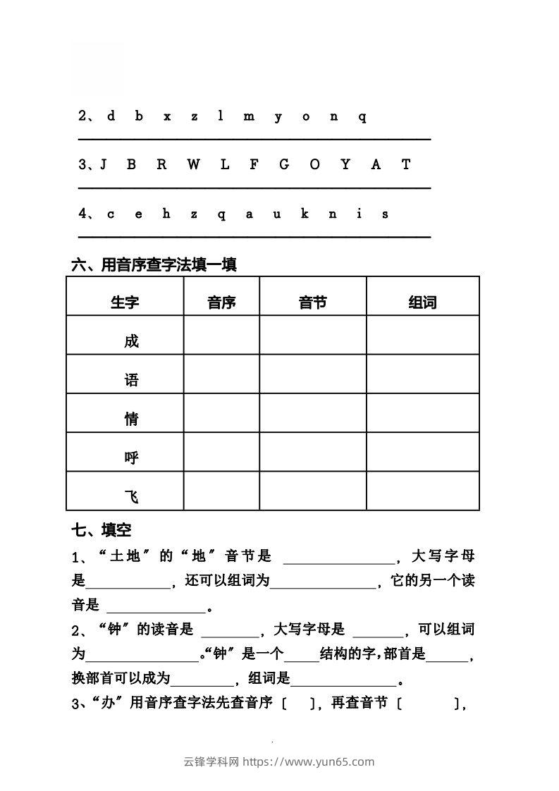 图片[2]-一（下）语文音序必考题型汇总-云锋学科网