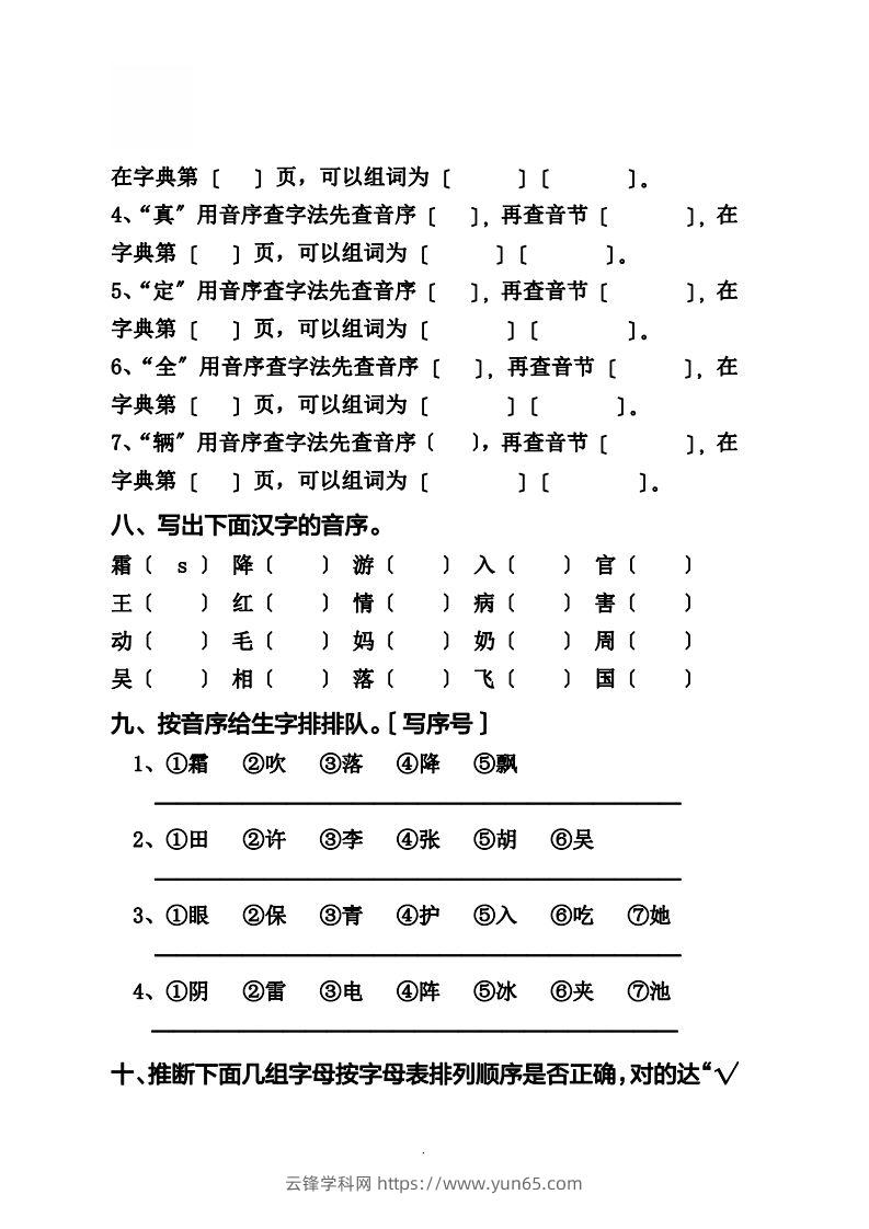 图片[3]-一（下）语文音序必考题型汇总-云锋学科网