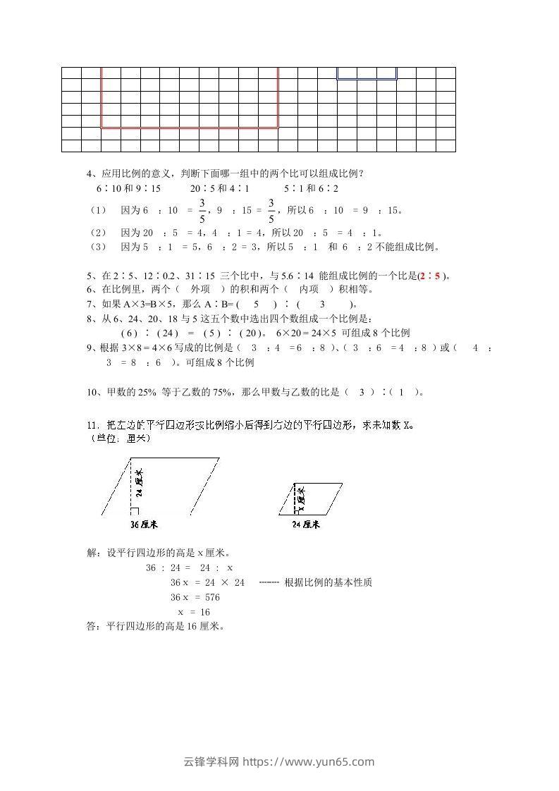 图片[3]-小升初数学总复习专题讲解及训练7-云锋学科网