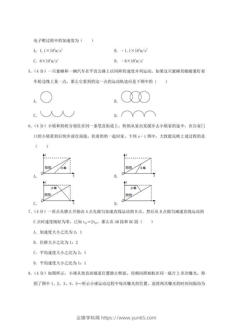 图片[2]-2020-2021年福建省泉州市安溪县高一物理上学期期中试卷及答案(Word版)-云锋学科网