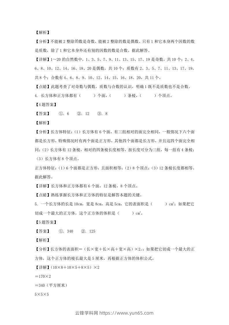 图片[2]-2019-2020学年广西玉林博白县五年级下册数学期中试卷及答案(Word版)-云锋学科网