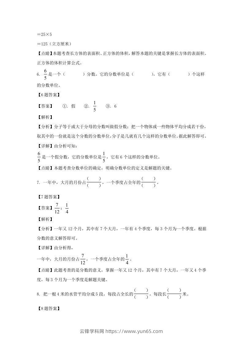 图片[3]-2019-2020学年广西玉林博白县五年级下册数学期中试卷及答案(Word版)-云锋学科网