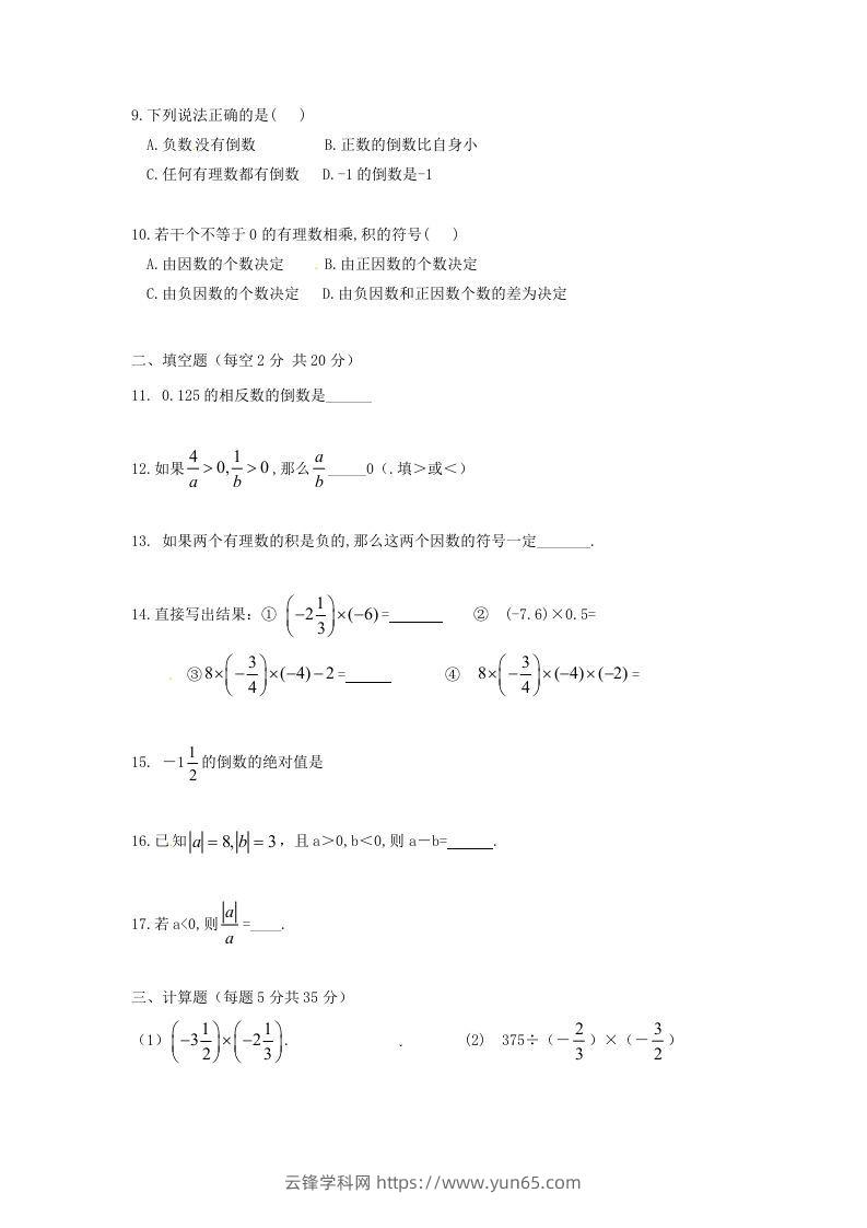 图片[2]-七年级下册数学单元试卷及答案人教版(Word版)-云锋学科网