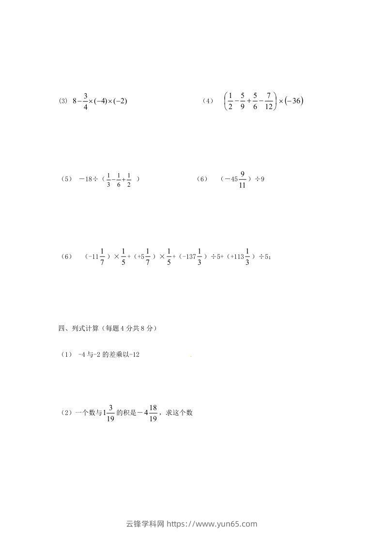 图片[3]-七年级下册数学单元试卷及答案人教版(Word版)-云锋学科网