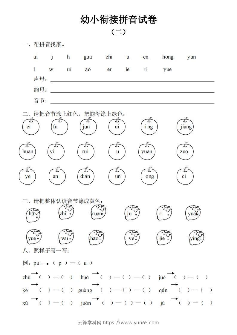 图片[2]-幼小衔接拼音试卷十套打印版-云锋学科网