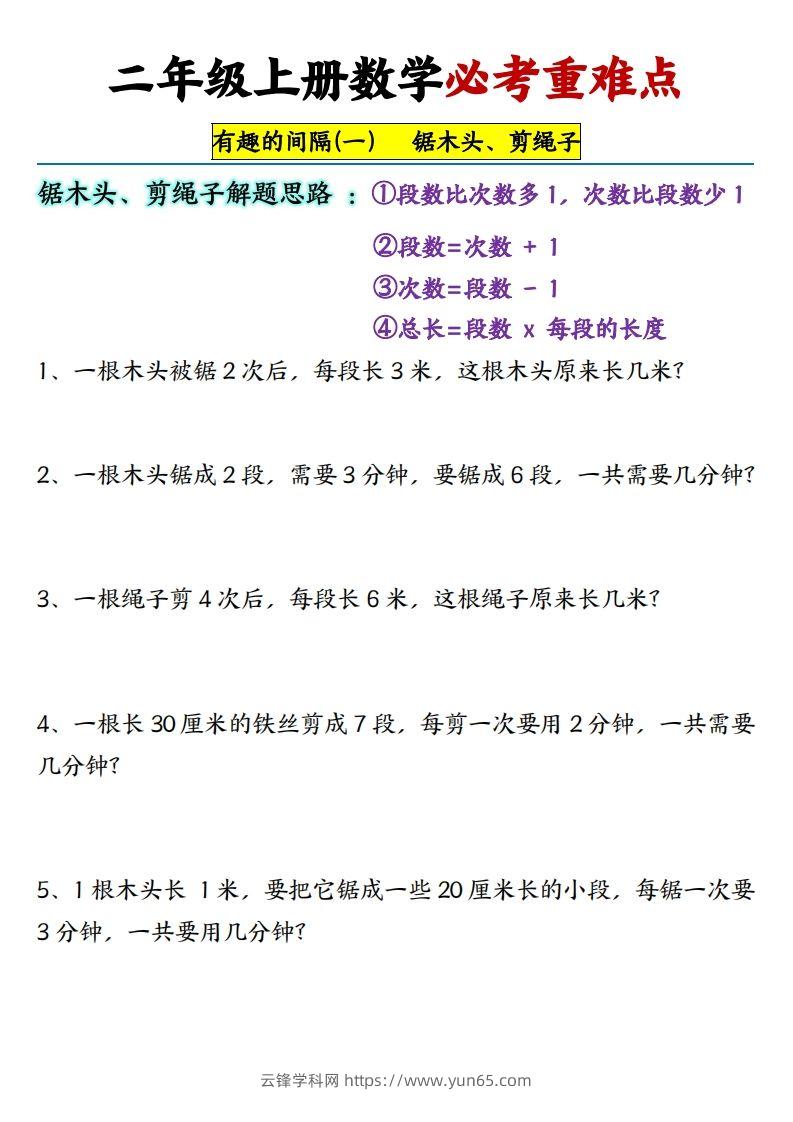 图片[3]-【必考重难点间隔问题专项】二上数学-云锋学科网