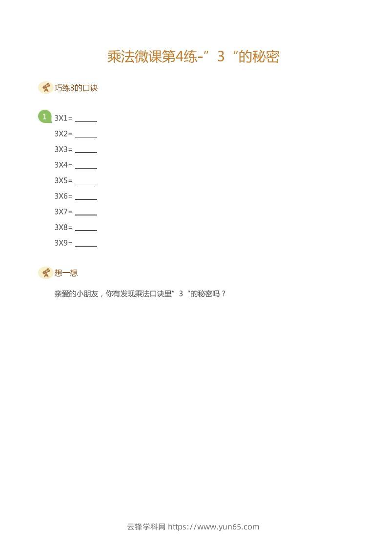 二上数学乘法打卡第四天：和的秘密-云锋学科网