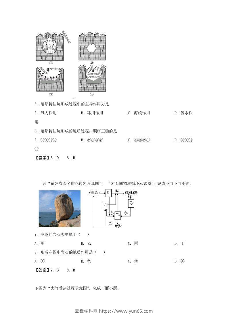 图片[2]-2019-2020年北京市房山区高二地理上学期期末试题及答案(Word版)-云锋学科网