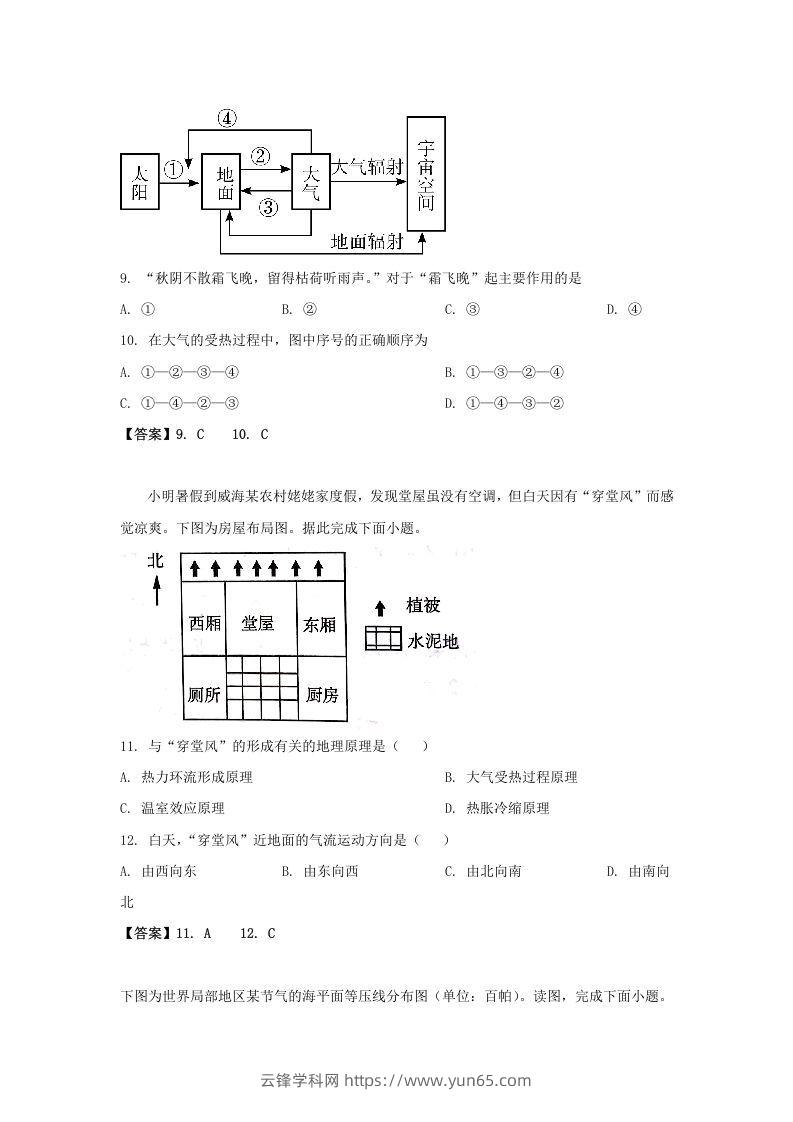 图片[3]-2019-2020年北京市房山区高二地理上学期期末试题及答案(Word版)-云锋学科网