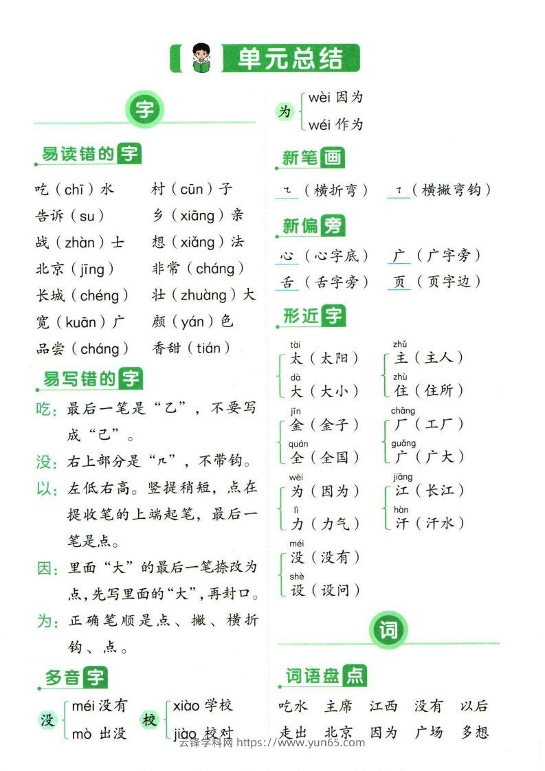 图片[3]-❤一年级下册语文单元总结-云锋学科网