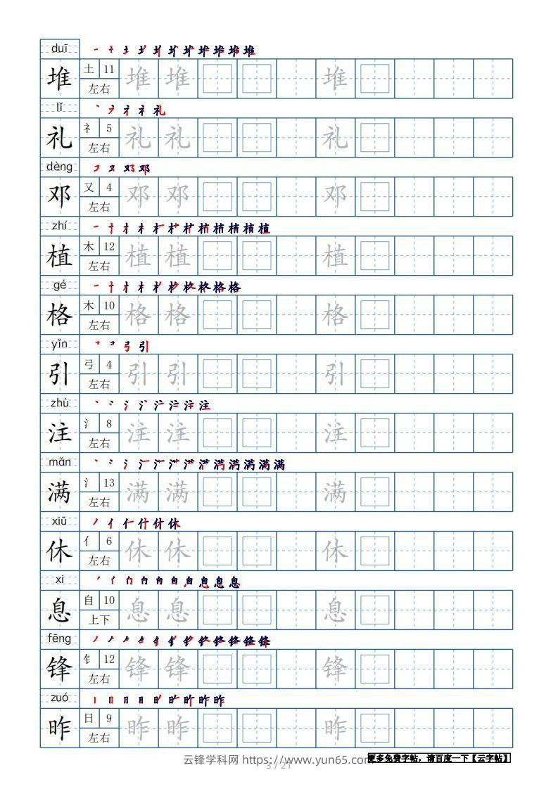 图片[3]-二年级语文下册【2022年更新】生字表250个，字帖21页（带偏旁部首、笔顺，拼音）（统编版）-云锋学科网