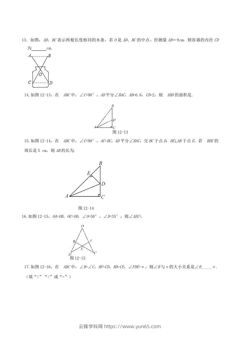 图片[3]-2022-2023学年人教版八年级数学上册第12章全等三角形单元同步检测试题及答案(Word版)-云锋学科网