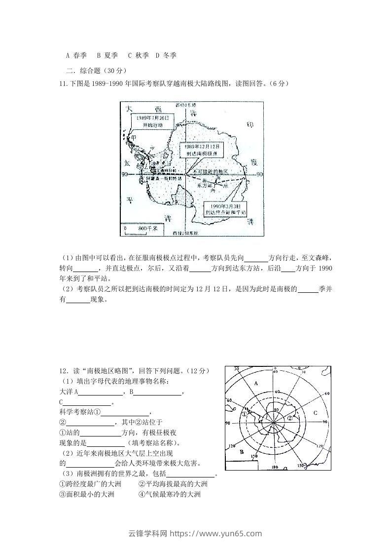 图片[2]-七年级下册地理第十章试卷及答案人教版(Word版)-云锋学科网