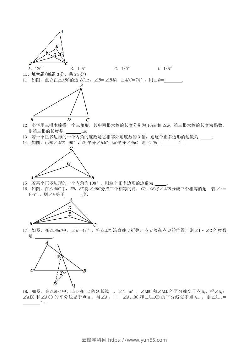 图片[2]-2022-2023学年人教版八年级数学上册第11章三角形单元同步检测试题及答案(Word版)-云锋学科网