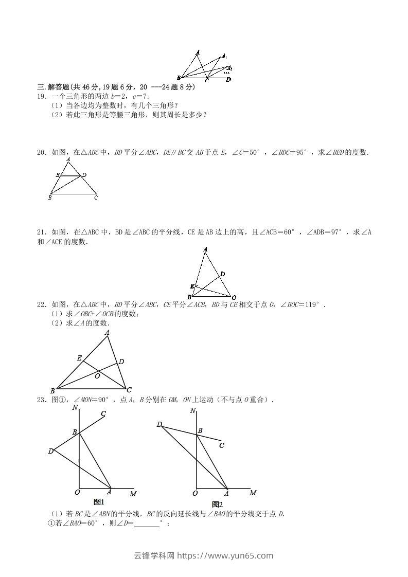 图片[3]-2022-2023学年人教版八年级数学上册第11章三角形单元同步检测试题及答案(Word版)-云锋学科网