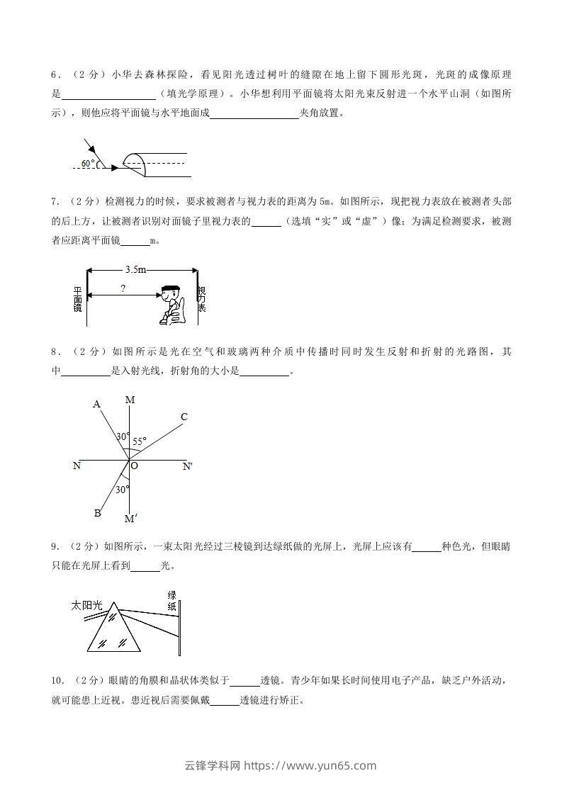 图片[2]-2021-2022学年河南省南阳市镇平县八年级上学期期中物理试题及答案(Word版)-云锋学科网