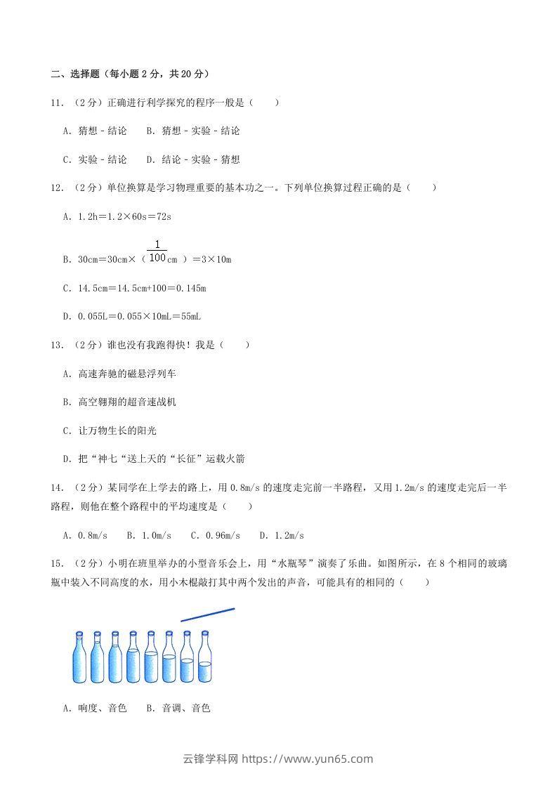 图片[3]-2021-2022学年河南省南阳市镇平县八年级上学期期中物理试题及答案(Word版)-云锋学科网