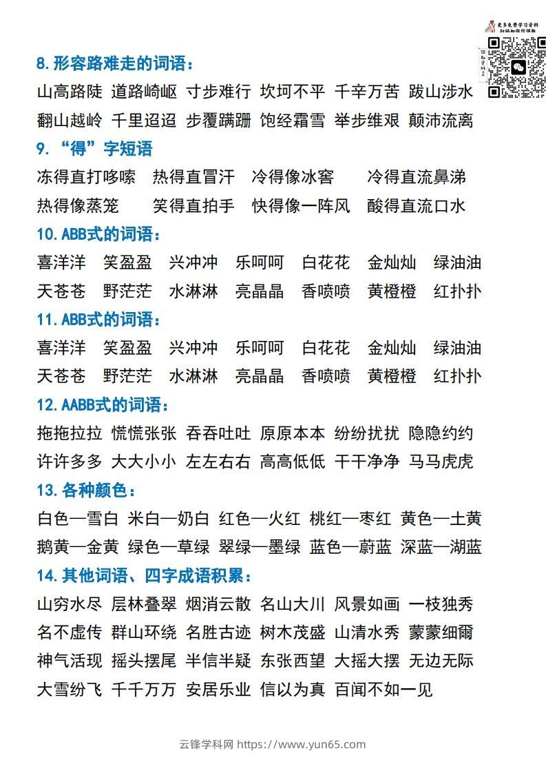 图片[2]-二年级语文上册常考重点知识点汇总必背-云锋学科网