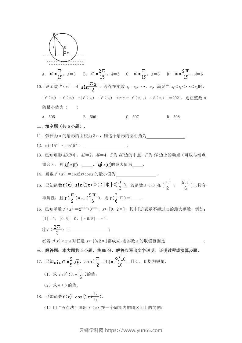 图片[2]-2020-2021年北京昌平高一数学下学期期中试卷及答案(Word版)-云锋学科网