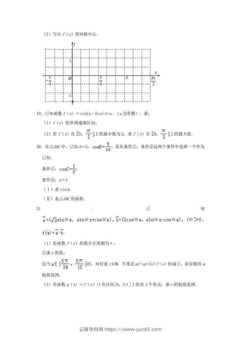 图片[3]-2020-2021年北京昌平高一数学下学期期中试卷及答案(Word版)-云锋学科网