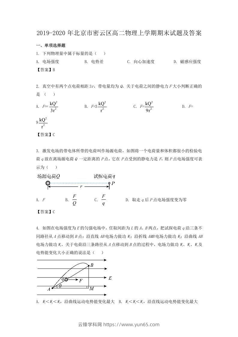 2019-2020年北京市密云区高二物理上学期期末试题及答案(Word版)-云锋学科网