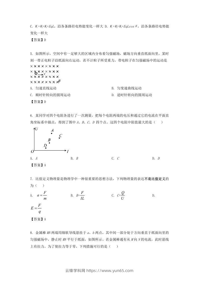 图片[2]-2019-2020年北京市密云区高二物理上学期期末试题及答案(Word版)-云锋学科网