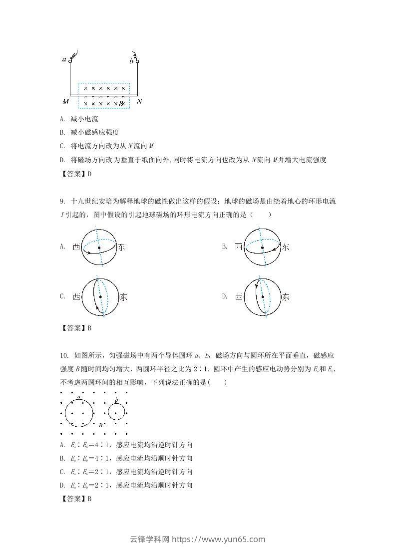 图片[3]-2019-2020年北京市密云区高二物理上学期期末试题及答案(Word版)-云锋学科网