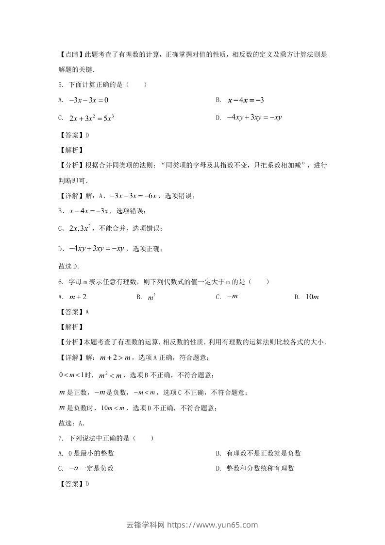 图片[3]-辽宁沈阳于洪区2023-2024学年七年级上册数学期中试卷及答案北师大版(Word版)-云锋学科网