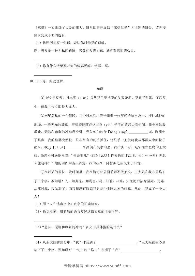 图片[3]-2020-2021学年陕西省榆林市府谷县四年级上学期期末语文真题及答案(Word版)-云锋学科网