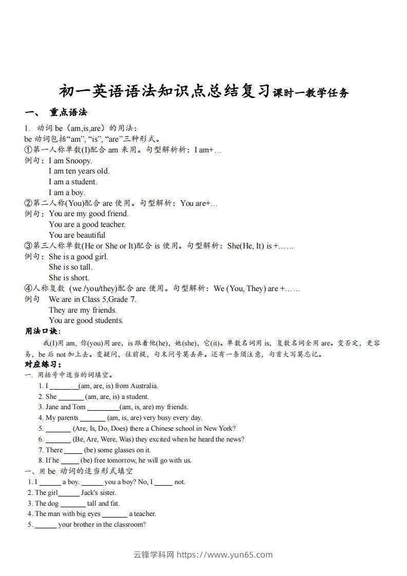 最新外研版初一英语语法知识点总结复习(最新超详细版)-云锋学科网