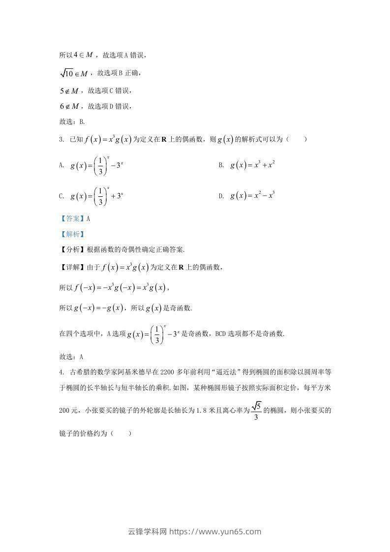 图片[2]-2022-2023学年广东省清远市高三上学期期末数学试题及答案(Word版)-云锋学科网