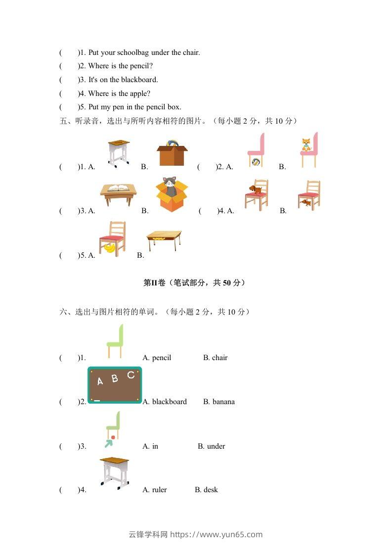 图片[2]-一年级英语下册一单元测试卷-Unit1ClassroomA卷（含答案）-云锋学科网