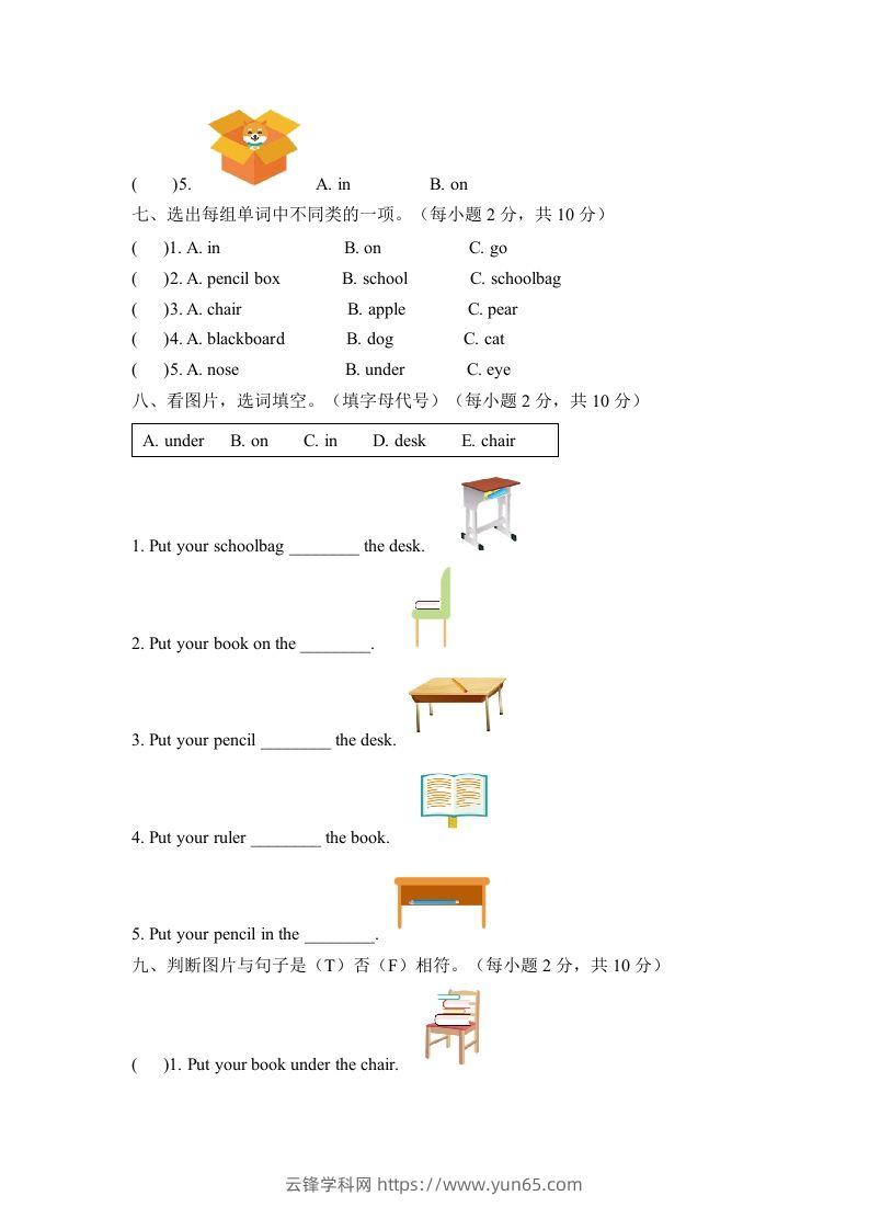 图片[3]-一年级英语下册一单元测试卷-Unit1ClassroomA卷（含答案）-云锋学科网