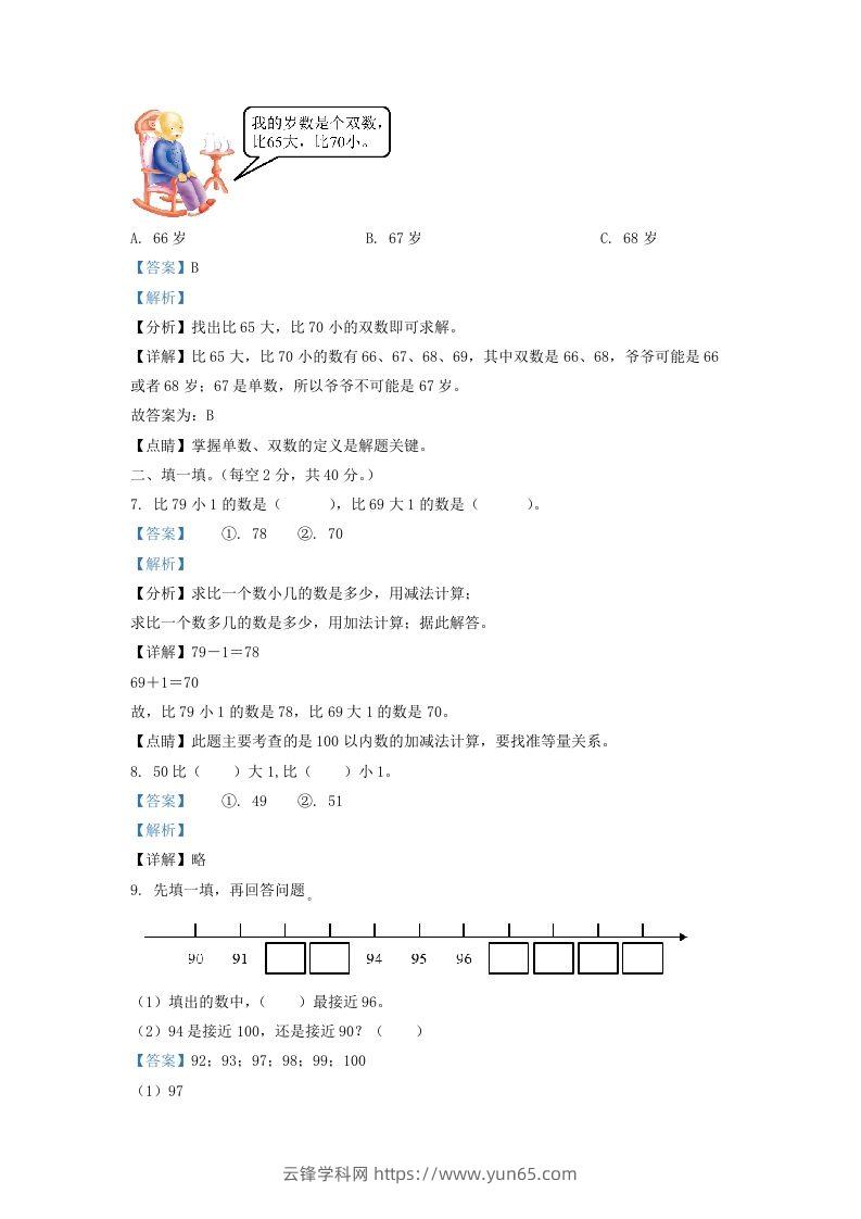 图片[3]-2020-2021学年江苏省泰州市姜堰区一年级下册数学期中试题及答案(Word版)-云锋学科网