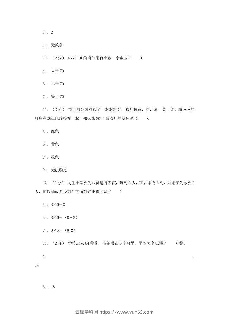 图片[2]-2020-2021学年四川省眉山市四年级上学期期末数学真题及答案(Word版)-云锋学科网