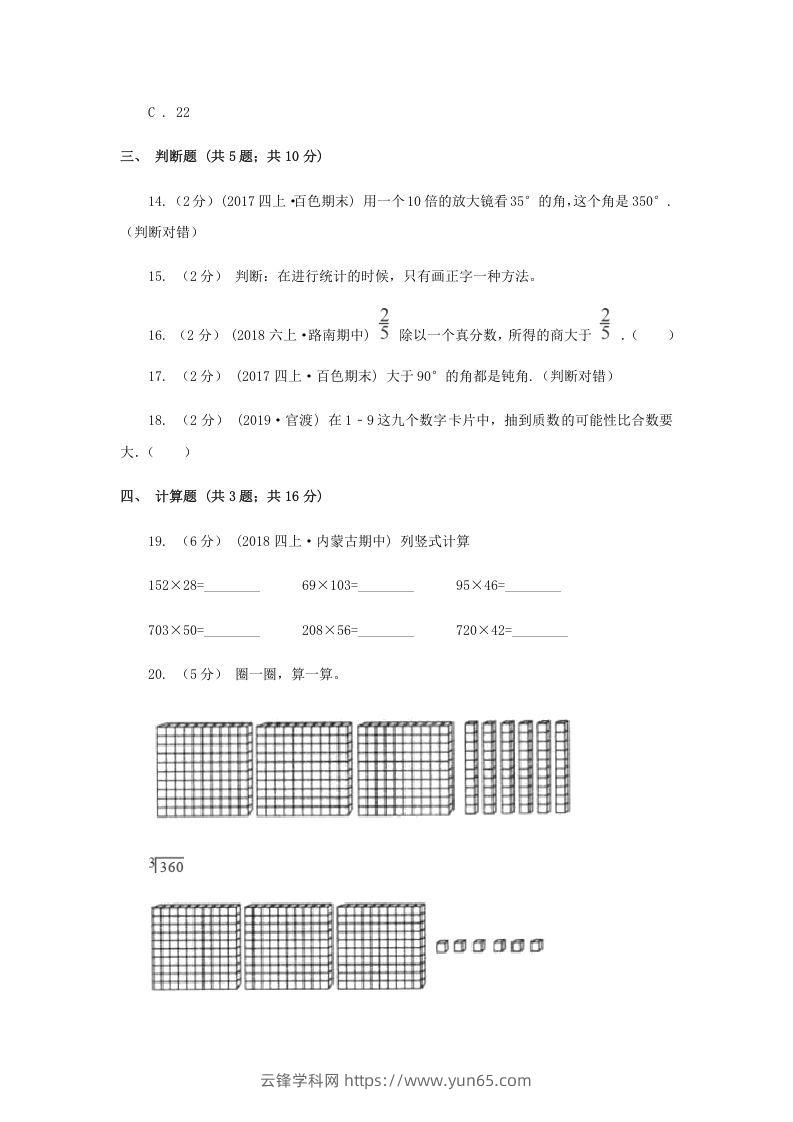 图片[3]-2020-2021学年四川省眉山市四年级上学期期末数学真题及答案(Word版)-云锋学科网