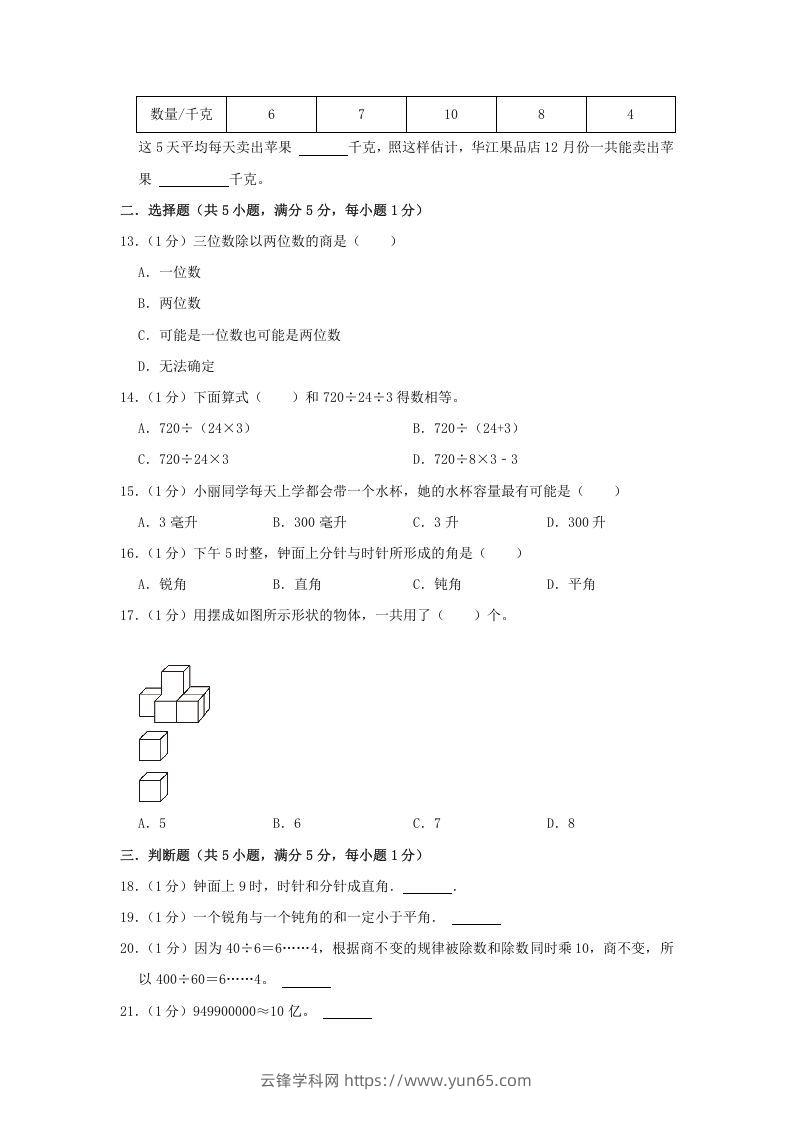 图片[2]-2021-2022学年安徽省淮北市烈山区四年级上学期期末数学真题及答案(Word版)-云锋学科网