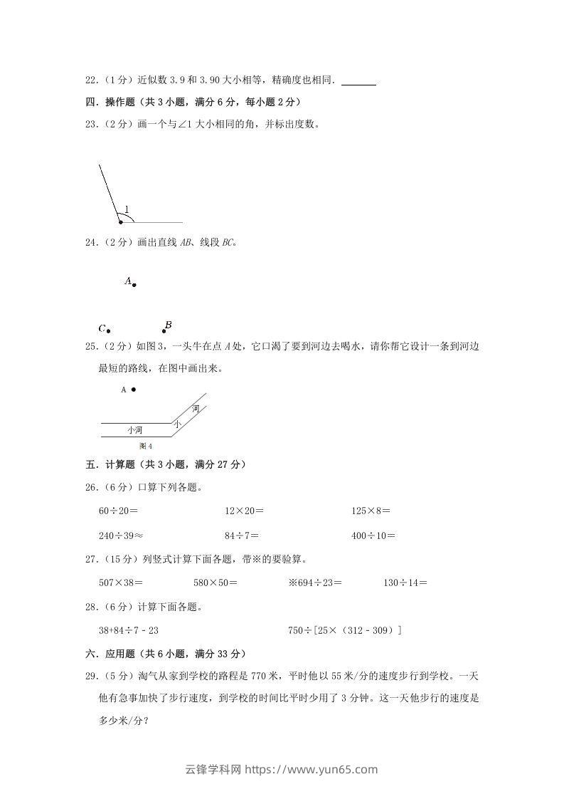 图片[3]-2021-2022学年安徽省淮北市烈山区四年级上学期期末数学真题及答案(Word版)-云锋学科网