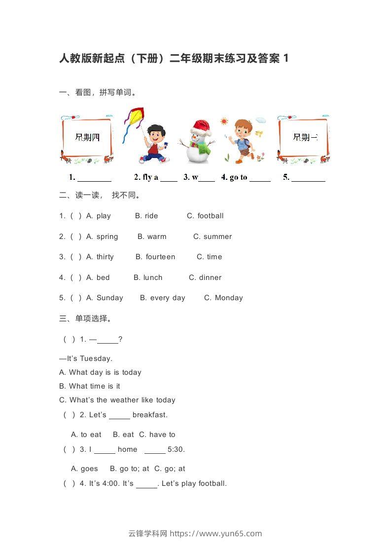 二年级英语下册期末测试(5)（人教版）-云锋学科网