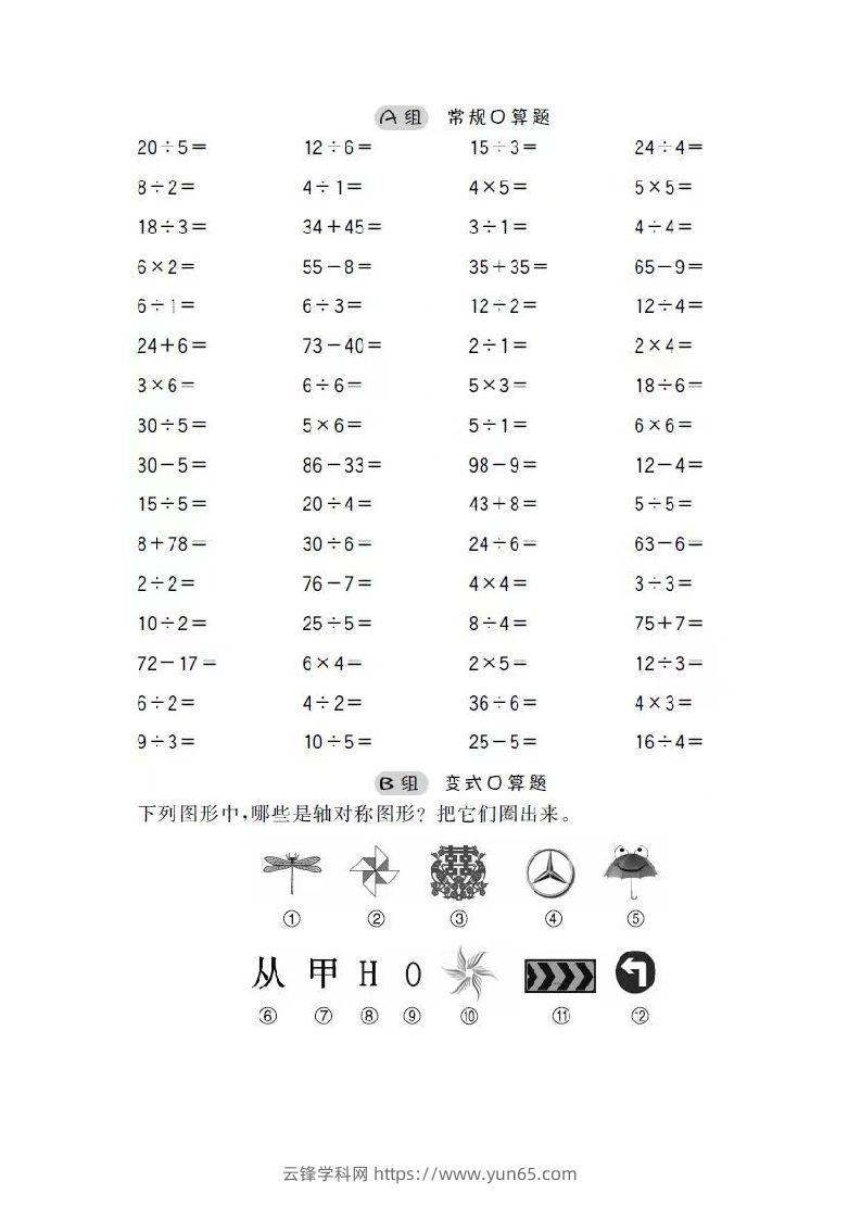 二上数学口算-云锋学科网